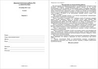 ГИА 2012 Информатика 9 класс Диагностическая работа 1 варианты 1-2 16.11.2011 год ответы читать