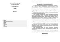 ГИА 2012 Информатика 9 класс Диагностическая работа 2 варианты 1-2 20.03.2012 год читать