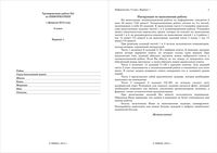 ГИА 2012 Информатика 9 класс Тренировочная работа 2 варианты 1-2 01.02.2012 год с ответами читать