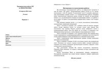 ГИА 2012 Информатика 9 класс Тренировочная работа 3 варианты 1-2 10.04.2012 год читать