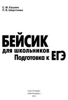Бейсик для школьников Подготовка к ЕГЭ Кашаев Шерстнева читать
