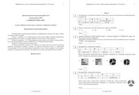 Информатика 8 класс Простые вычисления 08.05.2015 диагностическая проверочная работа демо вариант 45 минут читать