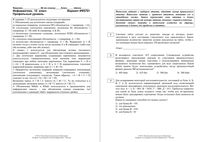 Информатика 10 класс Москва диагностическая работа МЦКО профильный уровень 10.12.2014 вариант 5701 читать