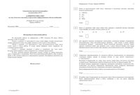 Информатика 10 класс Системы счисления 29.01.2015 90 минут тематическая диагностическая проверочная работа вариант ИН00101-2 читать