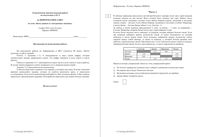 Информатика 10 класс Базы данных 04.03.2015 90 минут тематическая диагностическая проверочная работа вариант ИН00201-2 читать