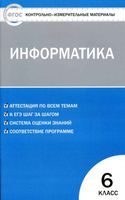 КИМы Информатика 6 класс Босова ФГОС читать