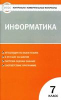 КИМы Информатика 7 класс Босова ФГОС читать