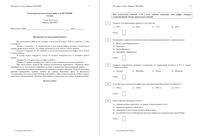 История 6 класс Диагностическая итоговая работа 13.05.2015 60 минут ответы критерии вариант ИС60401-2 читать