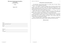 История 6 класс Итоговая диагностическая работа вариант 6101-6102 18.05.2013 с ответами читать