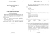 История России в 1598-1725 годах 7 класс диагностическая работа 18.02.2015 45 минут демо вариант читать