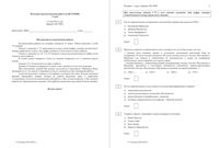 История 7 класс Диагностическая итоговая работа 15.05.2015 55 минут критерии вариант ИС70401-2 читать