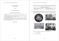 История 8 класс диагностическая работа НИКО 14.04.2016 45 минут демо вариант читать