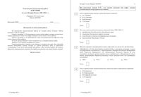 История 8 класс тема Россия в 1801-1855 годах диагностическая тематическая работа 20.02.2015 45 минут ответы критерии вариант ИС80201-2 читать