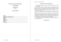 История 8 класс итоговая диагностическая работа Варианты 501-502 05.05.2014 год читать