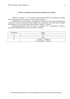 ВПР 2018 История 6 класс диагностическая работа варианты 5-8 15.05.2018 Ответы читать