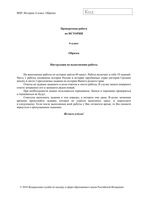 ВПР 2018 История 6 класс Образец Ответы читать