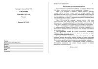 ГИА 2014 История 9 класс Тренировочная работа 1 варианты 101-104 24.10.2013 с ответами читать