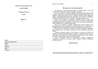 ГИА 2013 История 9 класс Диагностическая работа 1 варианты 1-4 27.11.2012 год с ответами читать