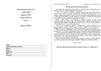 ГИА 2013 История 9 класс диагностическая работа 2 варианты 1-6 16.04.2013 год с ответами читать
