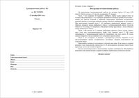 ГИА 2012 История 9 класс Тренировочная работа 1 варианты 1-2 27.10.2011 год с ответами читать