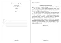 ГИА 2012 История 9 класс Тренировочная работа 2 варианты 1-2 21.02.2012 год читать