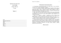 ГИА 2012 История 9 класс Тренировочная работа 3 варианты 1-2 15.03.2012 год читать