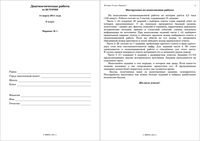 ГИА 2011 История 9 класс Диагностическая работа варианты 1-2 14.03.2011 год ответы читать