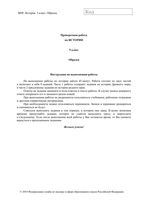 ВПР 2019 История 5 класс диагностическая проверочная работа демо вариант читать