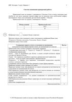 ВПР 2018 История 5 класс 24.04.2018 Ответы варианты 1-20 читать