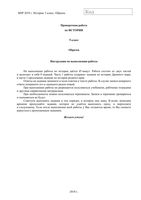 ВПР 2018 История 5 класс Образец Ответы читать