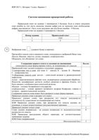 ВПР 2017 История 5 класс вариант 18 Ответы критерии читать