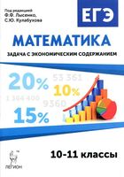 ЕГЭ 2017 Математика Задача с экономическим содержанием Лысенко Кулабухов читать