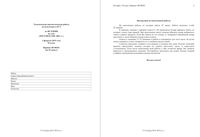 История 10 класс тема Россия в 1598-1801 годах 02.02.2015 ответы критерии вариант ИС00201-4 читать