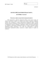 ВПР 2018 История 11 класс Образец читать