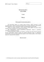 ВПР 2019 История 7 класс диагностическая проверочная работа демо вариант читать