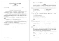 ЕГЭ 2015 История 11 класс тренировочная работа 1 07.10.2015 210 минут вариант ИС10103-4 читать