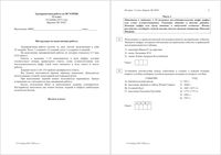 ЕГЭ 2015 История 11 класс тренировочная работа 2 24.11.2015 210 минут критерии вариант ИС10201-2 читать