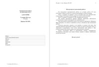 ЕГЭ 2014 История 11 класс тренировочная работа 1 05.12.2014 210 минут ответы критерии вариант ИС10101-2 читать