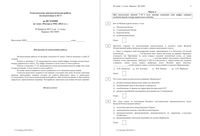 ЕГЭ 2015 История 11 класс тема Россия в 1941-2012 году 24.02.2015 вариант ИС10801-4 читать
