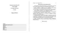 ЕГЭ 2014 История 11 класс Тренировочная работа 1 варианты 101-104 21.10.2013 год с ответами читать