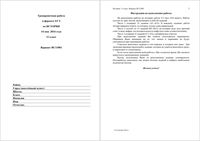 ЕГЭ 2014 История 11 класс Тренировочная работа варианты 1001-1002 14.05.2014 год читать