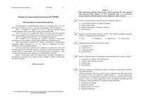 ЕГЭ 2014 История 11 класс 4 тренировочных варианта читать