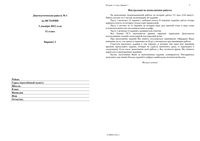 ЕГЭ 2013 История 11 класс Диагностическая работа 1 варианты 1-4 03.12.2012 год с ответами читать