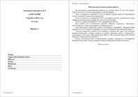 ЕГЭ 2013 История 11 класс Тренировочная работа 2 варианты 1-2 11.02.2013 год с ответами читать