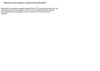 ЕГЭ 2013 История 11 класс диагностическая работа 2 Краткая варианты 1-2 15.03.2013 с ответами читать