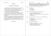 ЕГЭ 2012 История 11 класс Диагностическая работа варианты 1-4 30.09.2011 год ответы читать