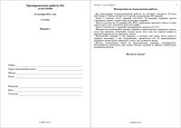 ЕГЭ 2012 История 11 класс Тренировочная работа 1 варианты 1-2 24.10.2011 год с ответами читать