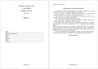 ЕГЭ 2012 История 11 класс Тренировочная работа 2 варианты 1-2 13.02.2012 год с ответами читать
