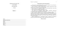 ЕГЭ 2012 История 11 класс Тренировочная работа 4 варианты 1-2 12.05.2012 год с ответами читать