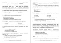 История 11 класс КДР Краевая диагностическая работа Краснодар варианты 1-6 март 2012 год с ответами читать
